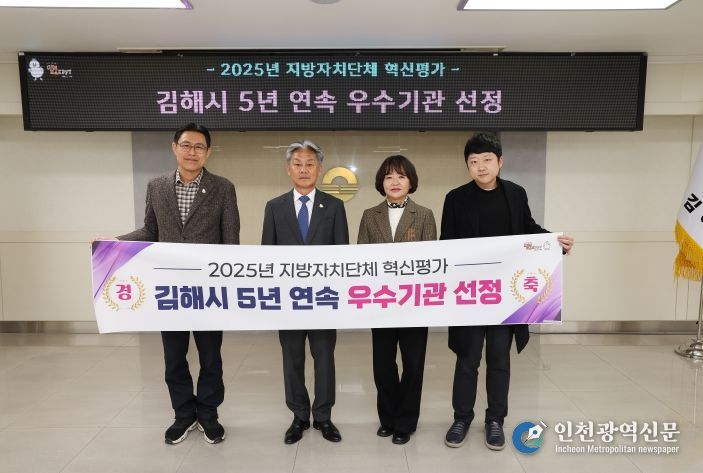 김해시, 행안부 혁신평가 5년 연속 ‘우수기관’ 선정