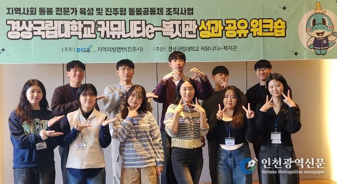 상국립대학교 커뮤니티e-복지관’은 2월 22~23일 ‘커뮤니티e-복지관 성과 공유 워크숍’을 개최했다.