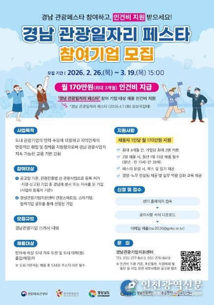 ‘2026 관광일자리 페스타’ 참여기업 모집