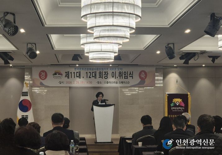 제12대 한국문화관광해설사 중앙협의회장 이·취임식