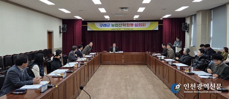 구례군, 2026년 농업산학협동심의회 개최