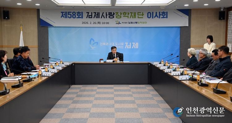 제58회김제사랑장학재단이사회