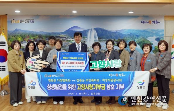 장흥군–영광군, 고향사랑기부금 상호 기부