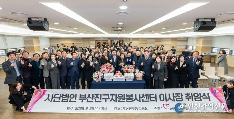 (사)부산진구자원봉사센터, 허명희 초대 민간 이사장 취임