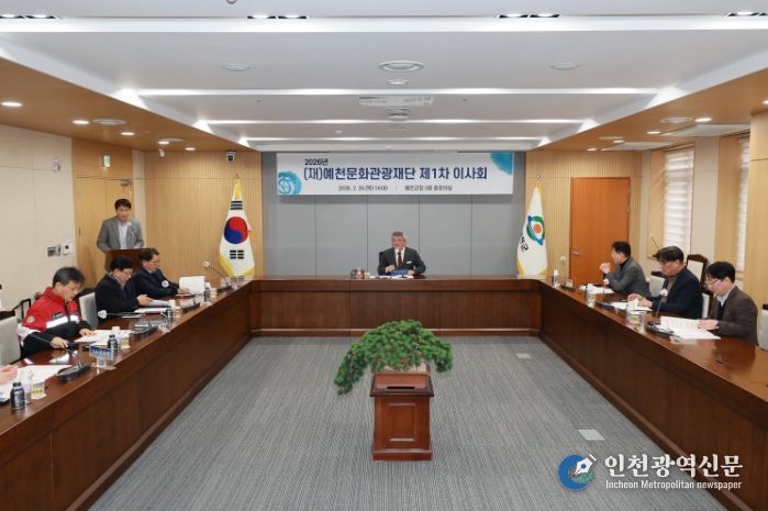 (재)예천문화관광재단 제1차 이사회