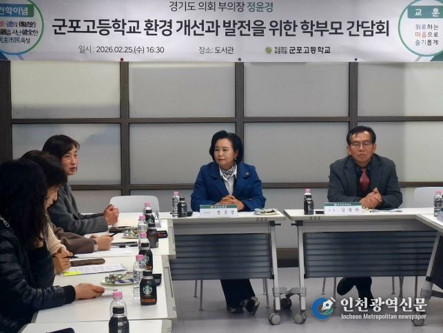 정윤경 부의장, 군포고등학교 교육환경 개선 간담회 개최