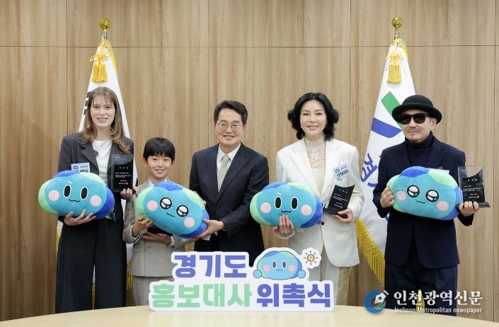 2026년 경기도 홍보대사 위촉식