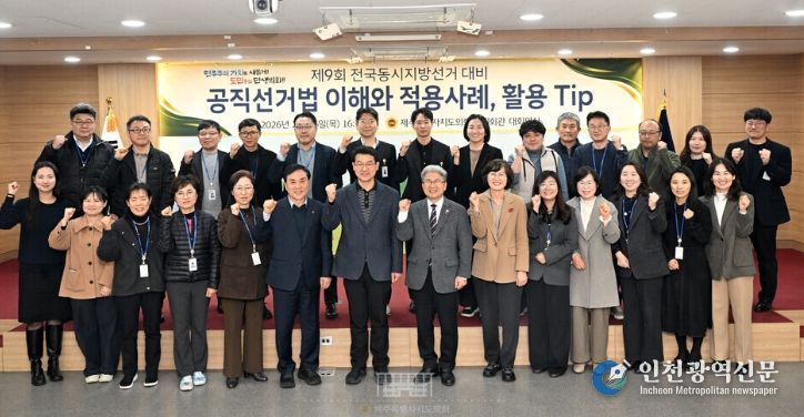 공직선거법 교육