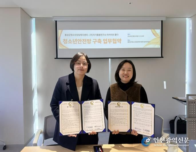 홍성군청소년상담복지센터, 청소년안전망 구축 업무협약 체결