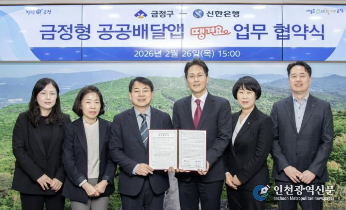 부산 금정구, 신한은행과 공공배달앱 '땡겨요' 업무협약 체결