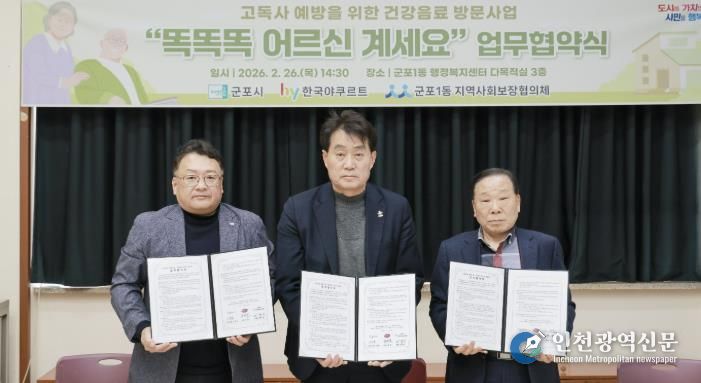 똑똑똑어르신계세요 협약