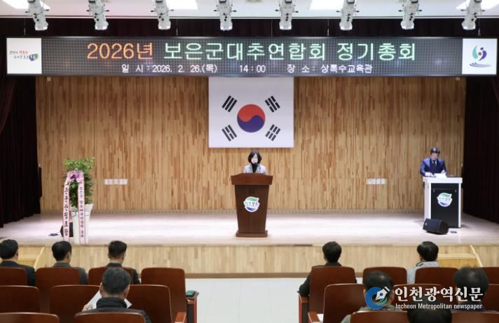 2026년 보은군 대추연합회 정기총회 개최
