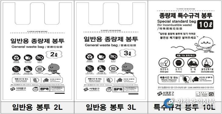 서대문구 소용량 종량제봉투 디자인