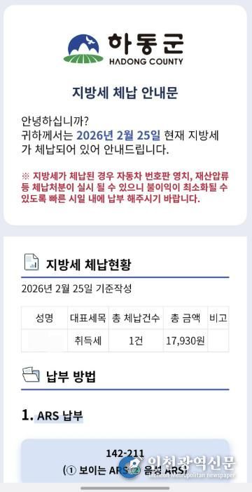 체납세 안내 화면
