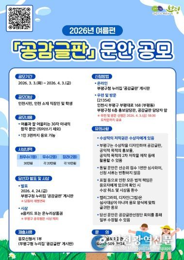 부평구, 2026년 여름편 공감글판 문안 공모