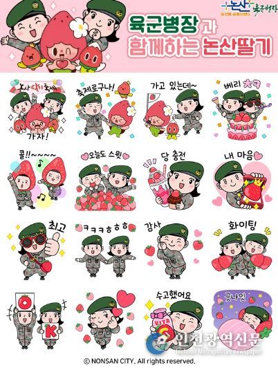 육군병장딸기축제이모티콘