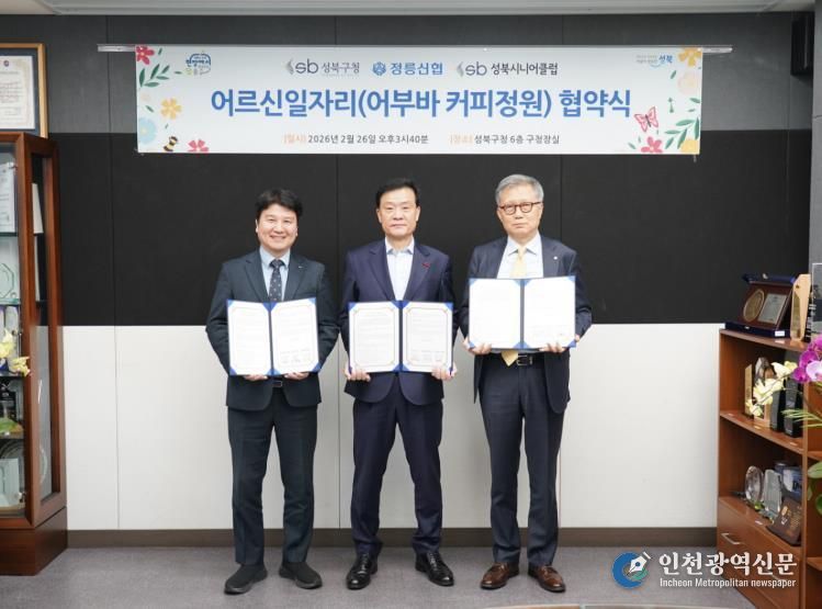 왼쪽부터 구본규 성북시니어클럽 관장, 이승로 성북구청장, 박창완 정릉신협 이사장