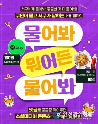 인천 서구, 구민이 원하는 콘텐츠 만든다... 소셜미디어 소통 캠페인 진행