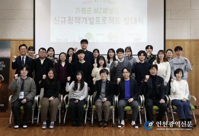 가평군 MZ패널단 발대식… 제4기 ‘시동’