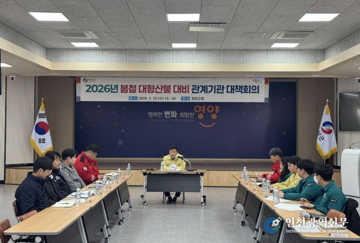 2026년 봄철 대형산불 대비 관계기관 대책회의 개최