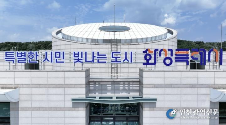 화성특례시청