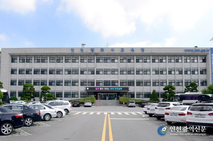 인천광역시교육청