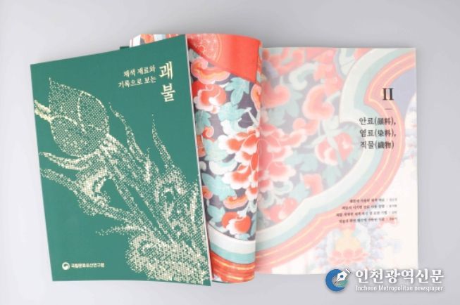 '채색 재료와 기록으로 보는 괘불' 학술서