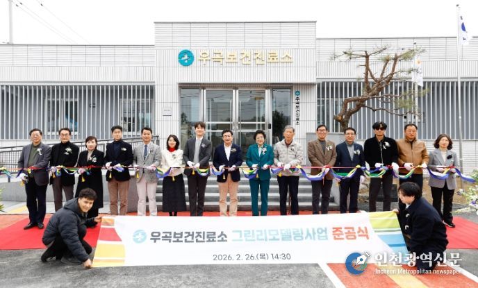 이천시 우곡보건진료소 그린리모델링사업 준공식 열려