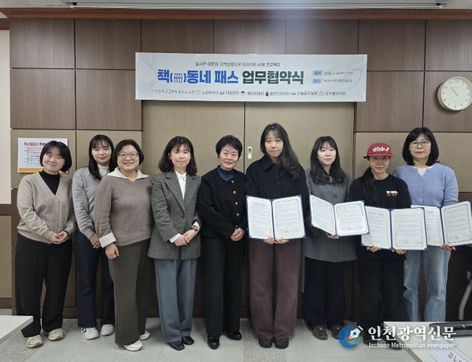 인천광역시교육청계양도서관, 지역상점과 ‘책(冊)동네 패스’ 업무협약