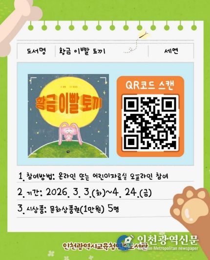 어린이 독서퀴즈 ‘책 속에서 보물찾기’ 운영