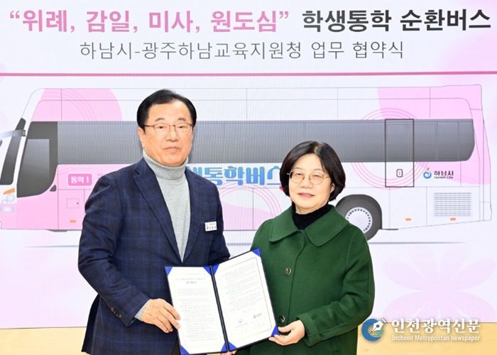 이현재 하남시장(왼쪽) 2월 23일 오후 하남시-광주하남교육지원청 학생통학 순환버스 업무협약식에서 협약증서를 들고 오성애 광주하남교육지원청 교육장과 함께 기념 촬영을 하고 있다.