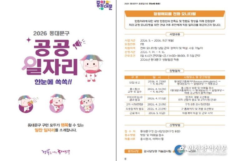 동대문구 일자리 한 곳에 모두 담다, ‘2026년 동대문구 공공일자리 안내’ 책자 발간