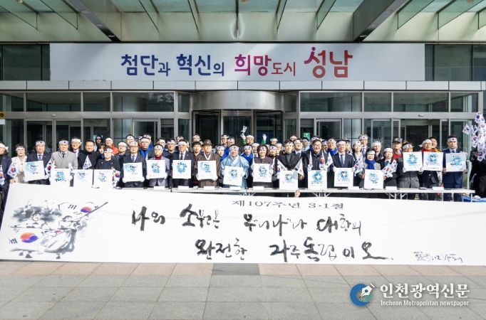 성남 3.1만세운동 태극퍼레이드 및 기념식