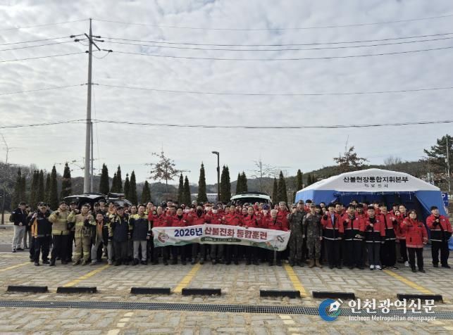 2026 산불진화 통합훈련