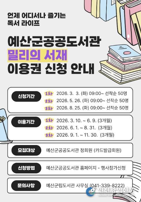 예산군 공공도서관 전자책 구독형 서비스 지원 사업 홍보 안내문
