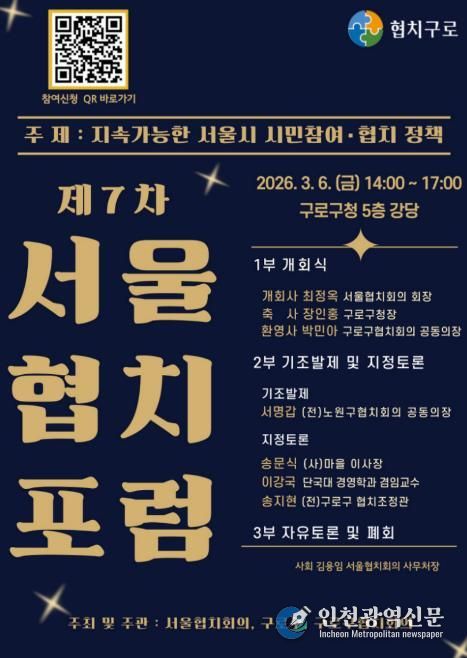 제7차 서울협치포럼 포스터