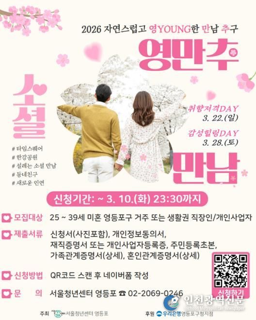영등포구 2030 소셜 만남 ‘영(Young)만추’ 홍보 포스터