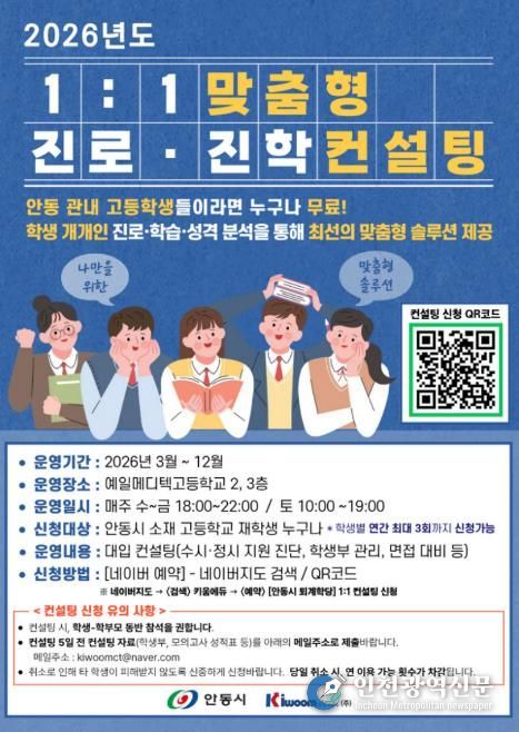 안동시, 1대1 맞춤형 진로․진학 컨설팅 시행