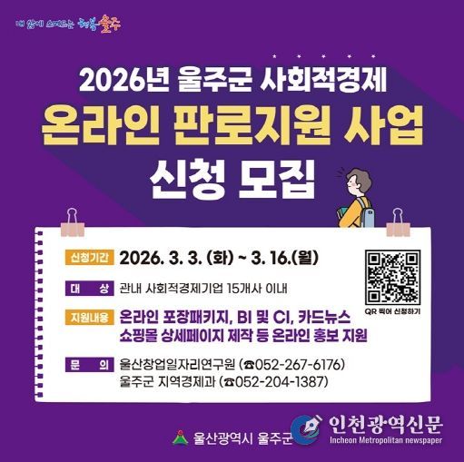울주군, 사회적경제 온라인 판로 지원·홍보 확대
