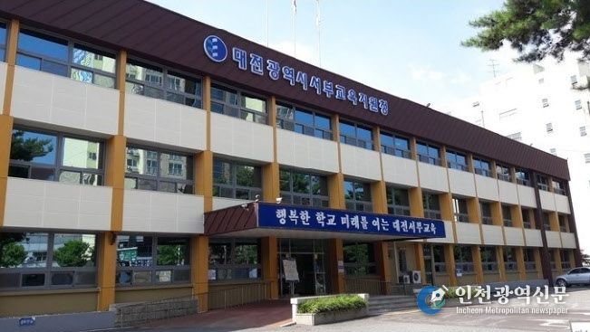 대전서부교육지원청