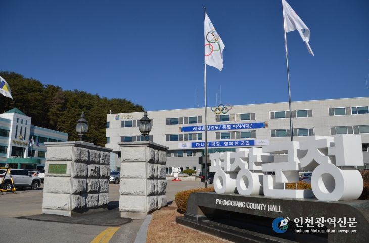 평창군청