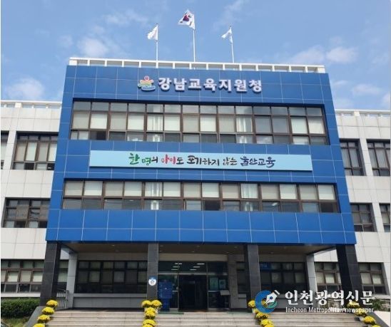 울산 강남교육지원청