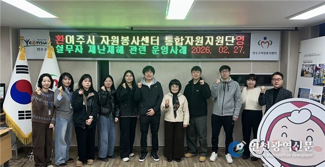 여주시자원봉사센터, 연수구자원봉사센터 방문 통합자원봉사단 운영사례 벤치마킹 및 실무역량 강화