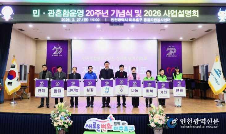 미추홀구종합자원봉사센터, 20주년 기념식 및 사업설명회