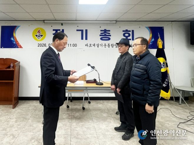 바르게살기운동 함양군협의회, 2026년 정기총회 개최