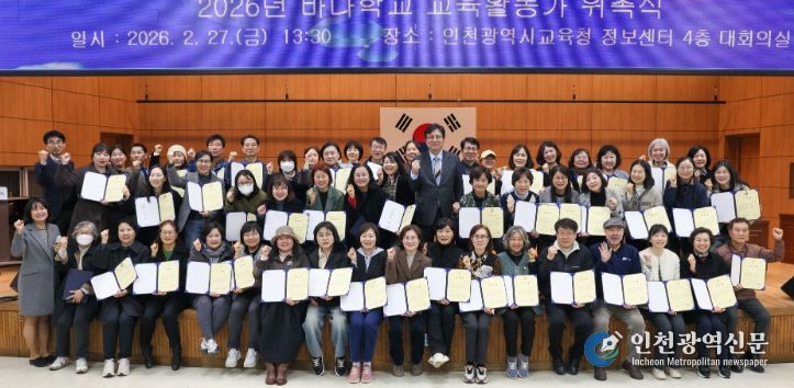 인천광역시교육청, ‘바다학교 교사 위촉식’