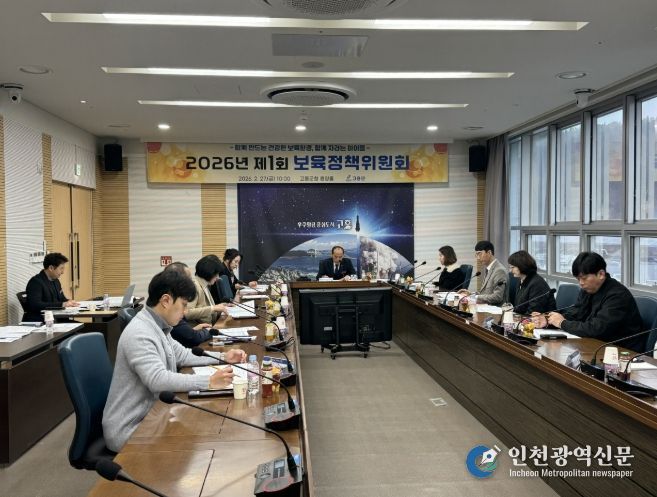 고흥군, 2026년 1회 보육정책위원회 개최
