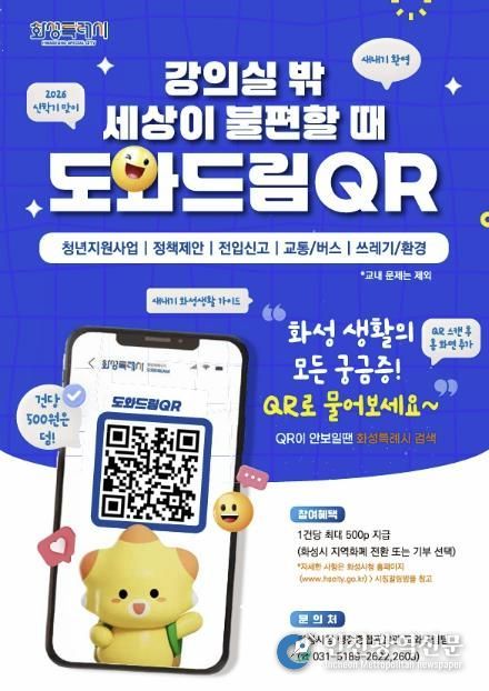 신학기 대상 도와드림 QR 홍보 포스터
