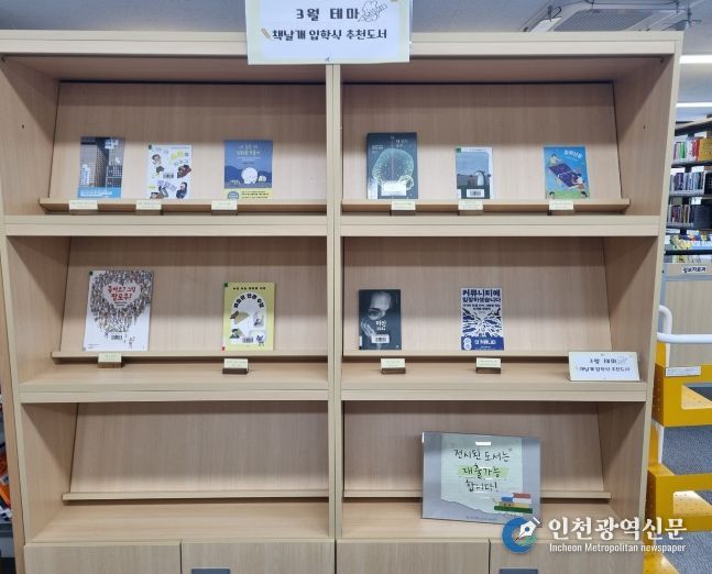 ‘책날개 입학식 추천도서 전시’ 운영