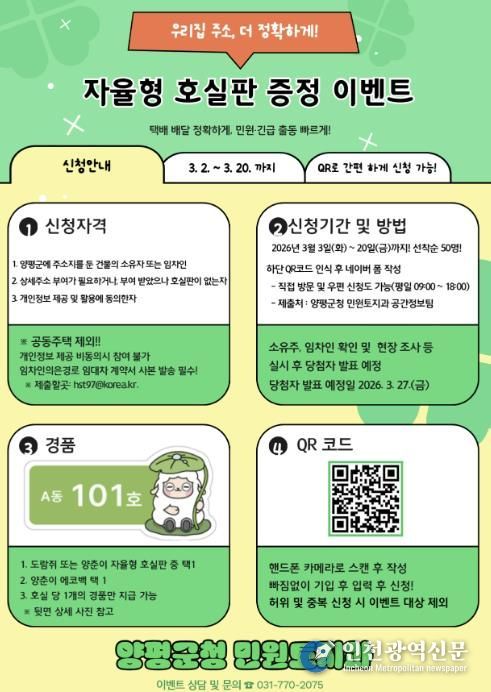 2026 자율형 호실판 증정 이벤트 리플릿
